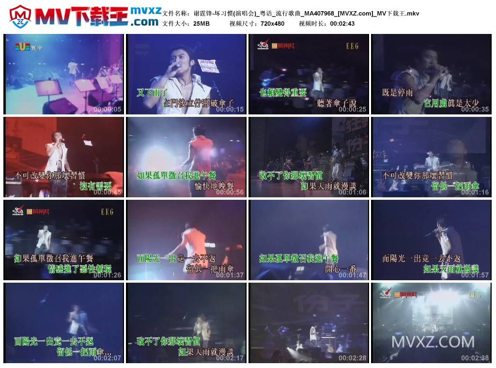 谢霆锋-坏习惯(演唱会)_粤语_流行歌曲_MA407968